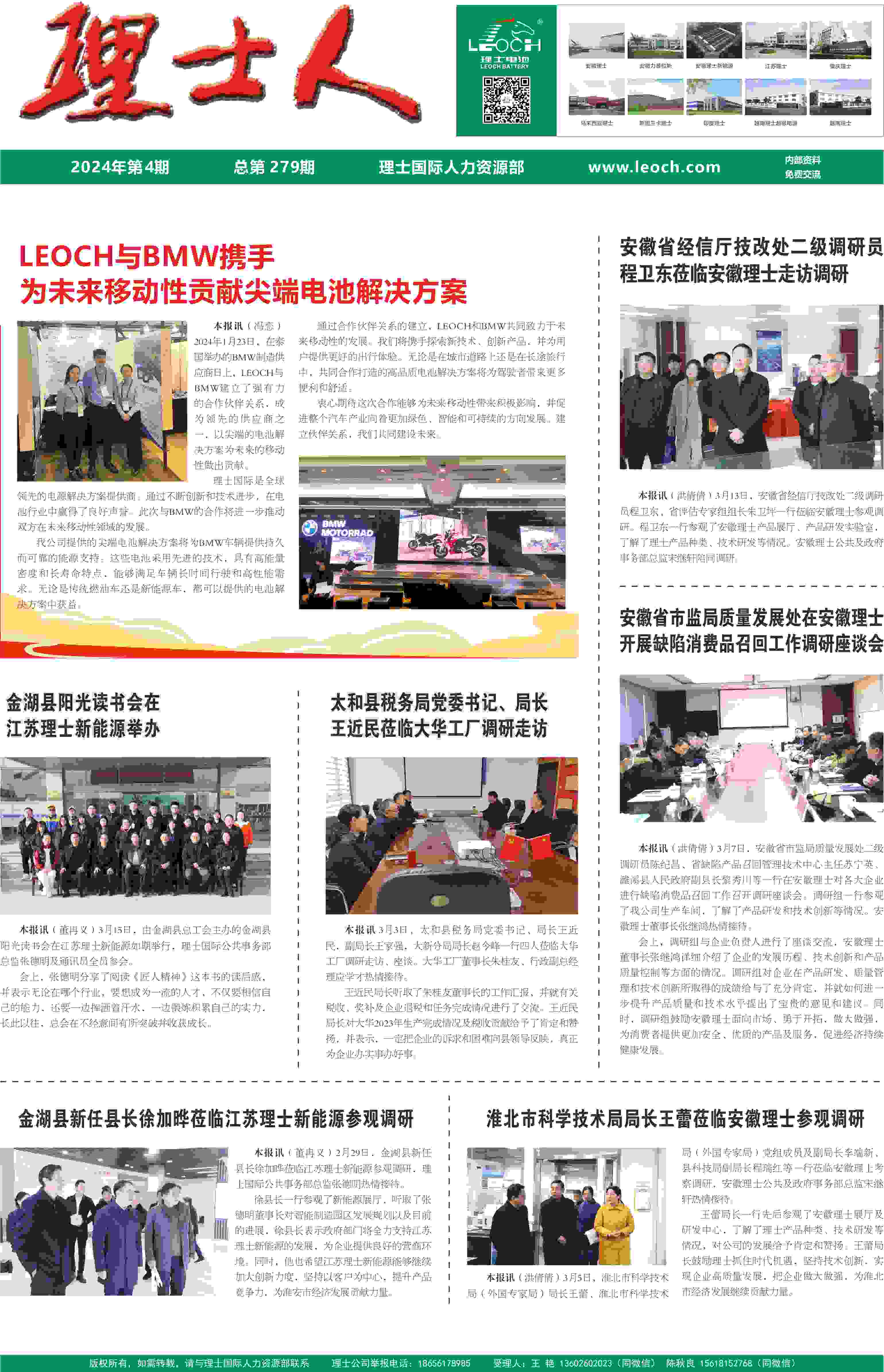 第4期《leyu.乐鱼人》